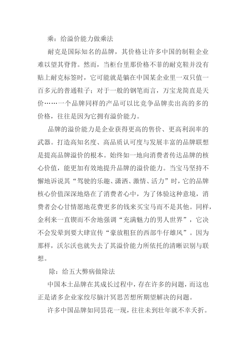 品牌的四则运算_第3页