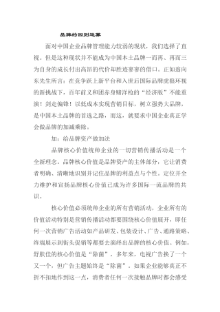 品牌的四则运算