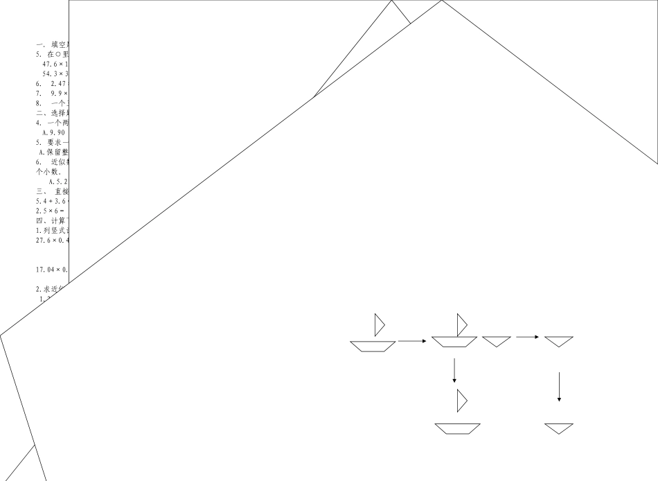 青岛版五年级数学第一单元测试题_第1页