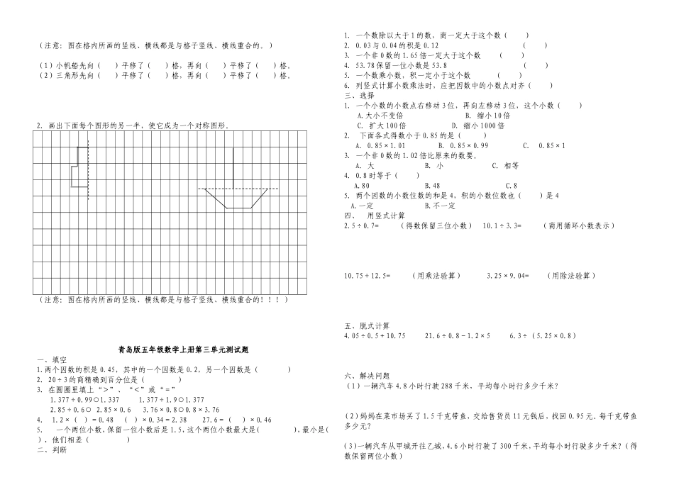 青岛版五年级数学第一单元测试题_第2页