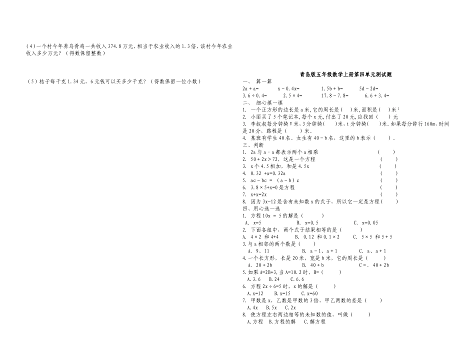 青岛版五年级数学第一单元测试题_第3页