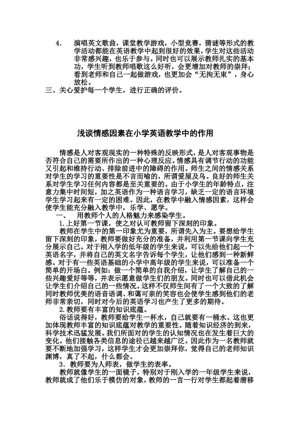 浅谈情感因素在小学英语教学中的作用_第2页