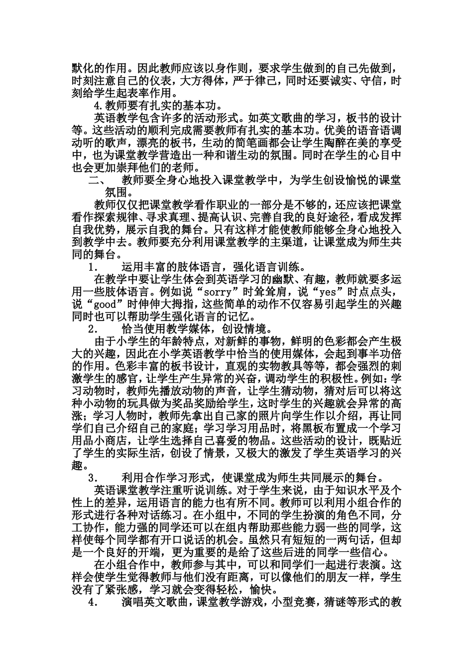 浅谈情感因素在小学英语教学中的作用_第3页