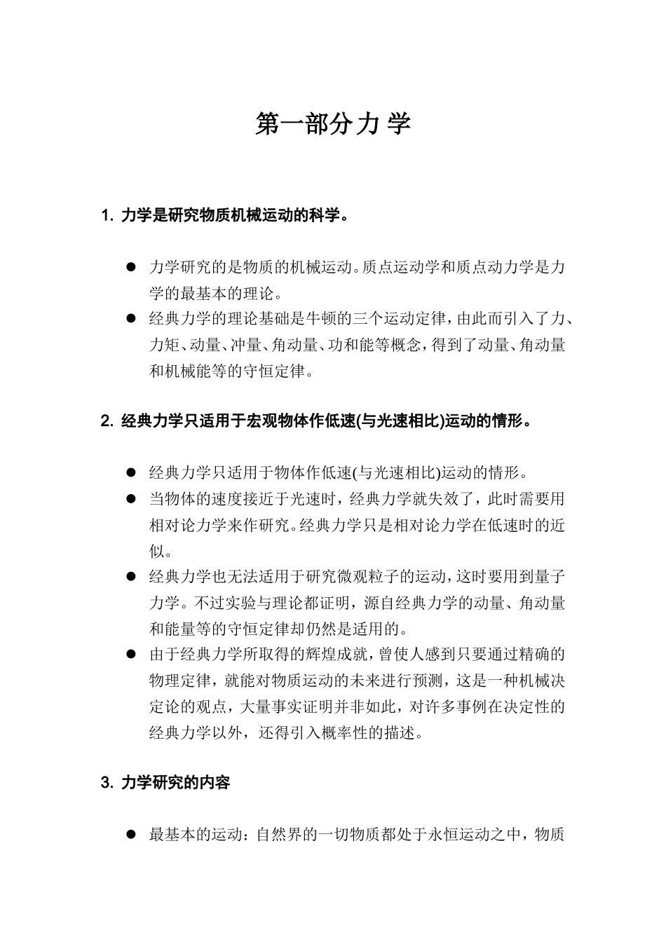 力学知识点梳理汇总_第1页