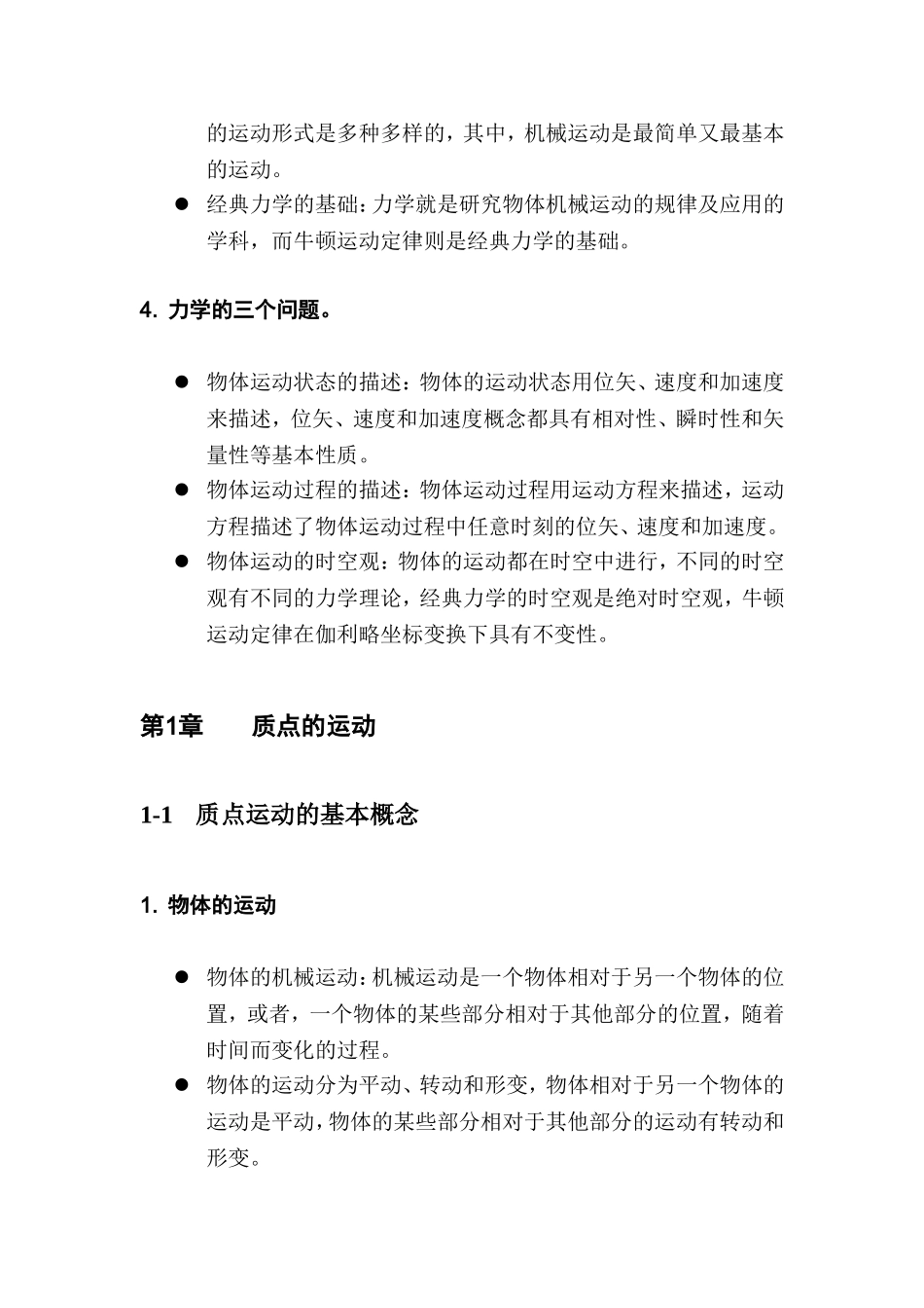 力学知识点梳理汇总_第2页