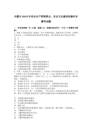 内蒙古安全生产管理要点：安全文化建设的操作步骤考试题