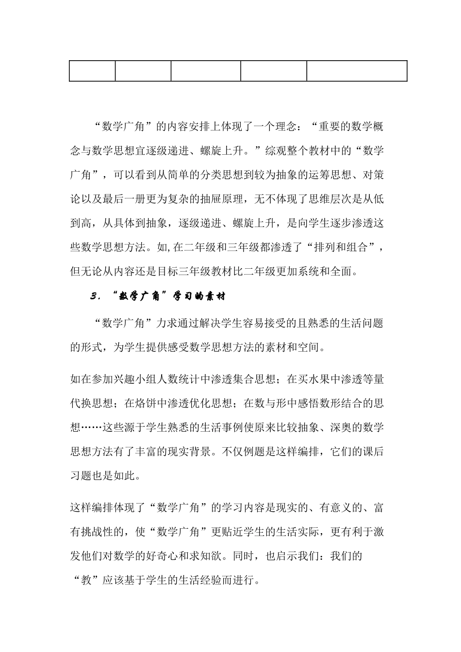 浅谈人教版“数学广角”的教学策略_第3页