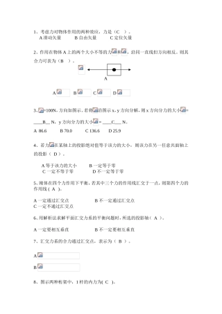 力对物体作用的两种效应练习题