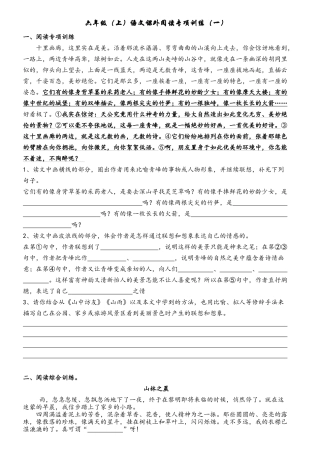 六年级（上）语文课外阅读专项训练（一）理解含义深刻的句子