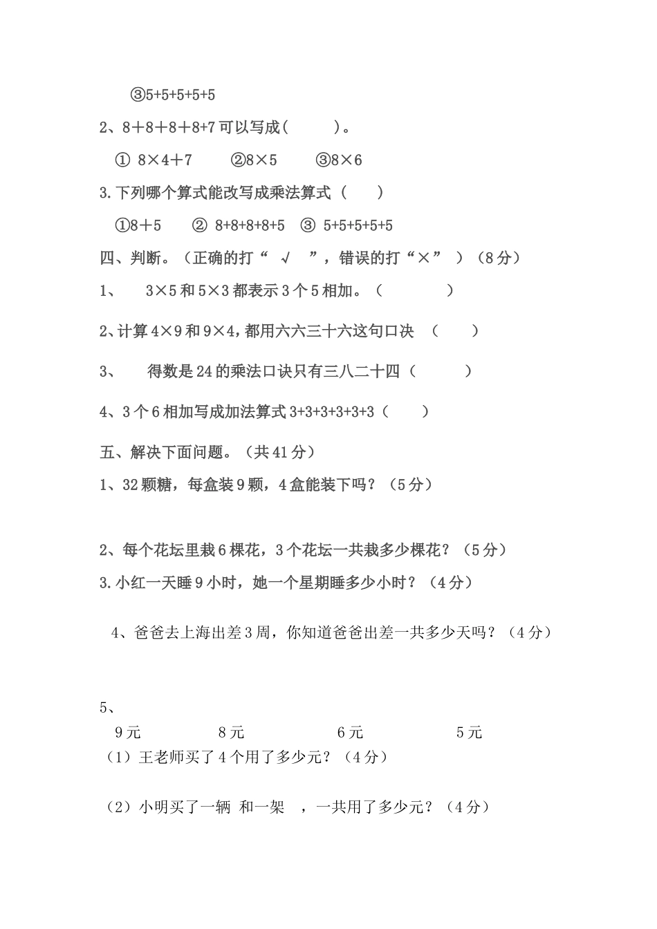 青岛版小学二年级上册数学期中测试题_第2页