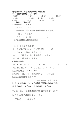 青岛版小学二年级上册数学期中测试题