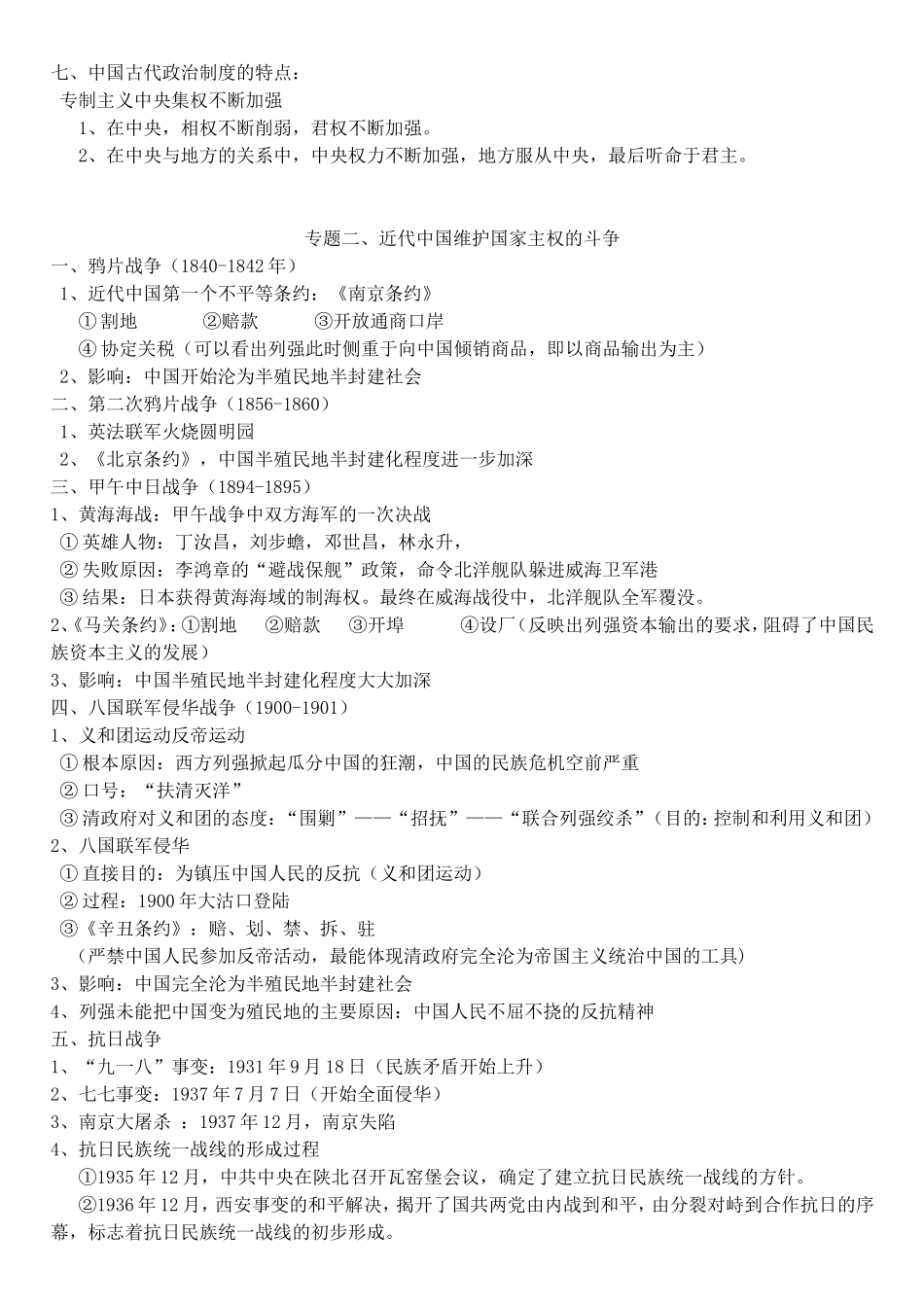 历史会考复习提纲（人民版必修一）_第2页