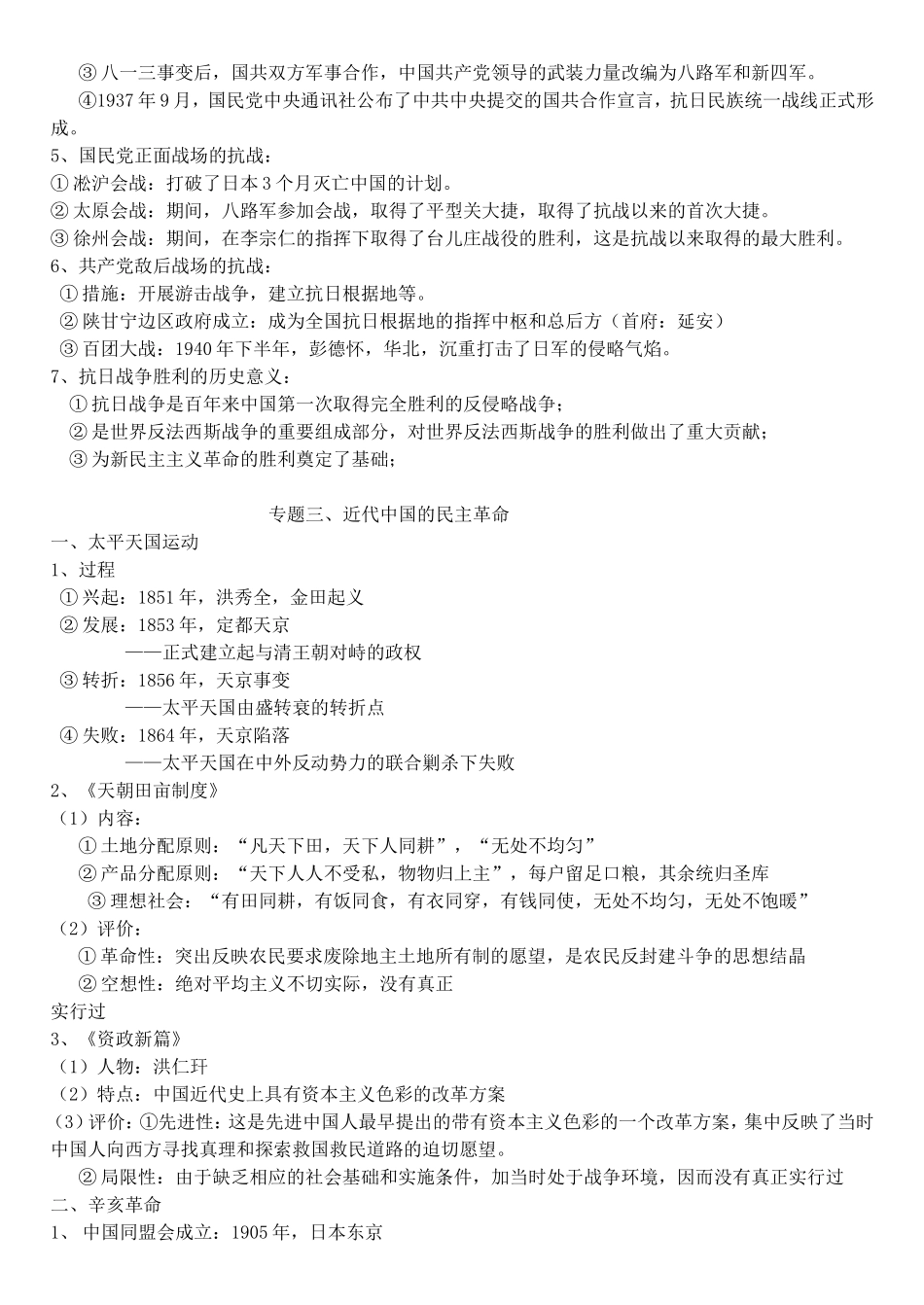 历史会考复习提纲（人民版必修一）_第3页