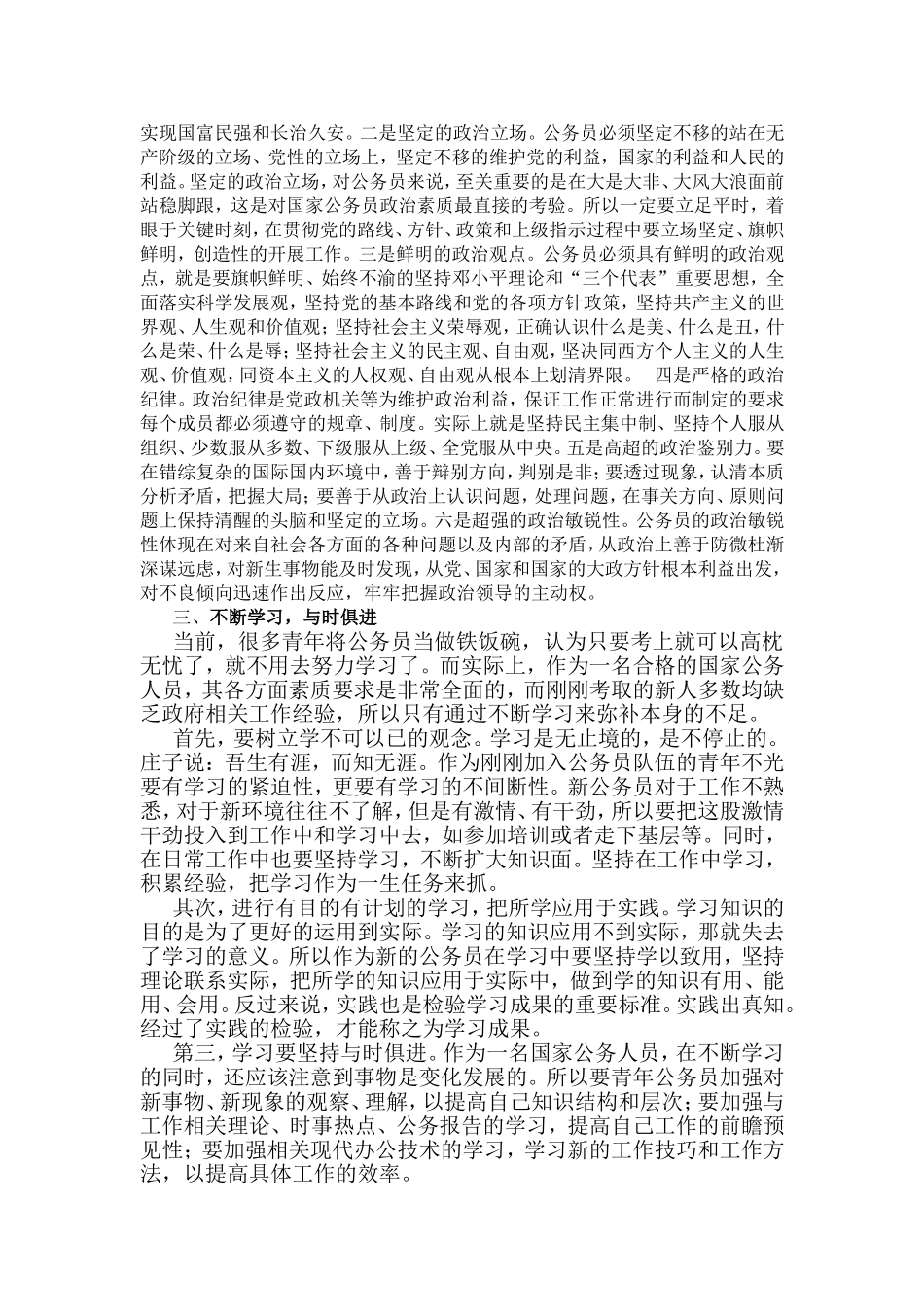 浅谈如何成为一名合格的公务员_第2页