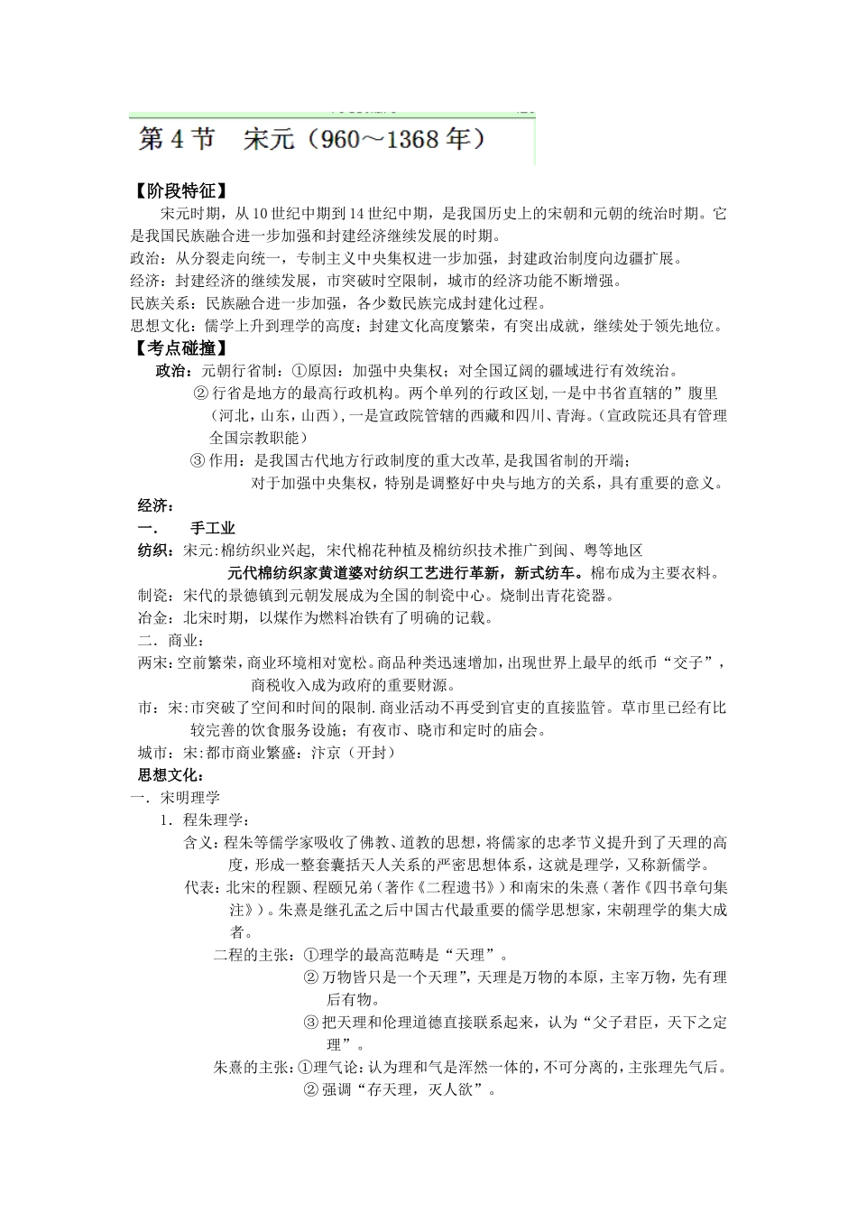 历史宋元时期教学设计教案_第1页