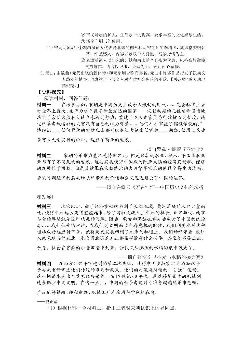 历史宋元时期教学设计教案_第3页