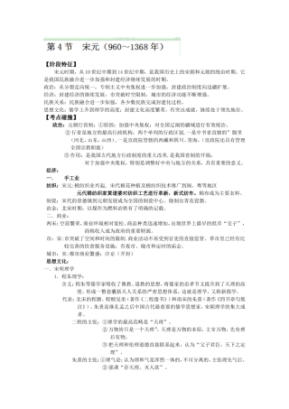 历史宋元时期教学设计教案