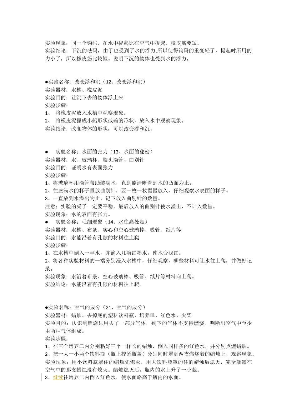 青岛版小学科学实验操作方法指导三年级上册(8个)_第2页