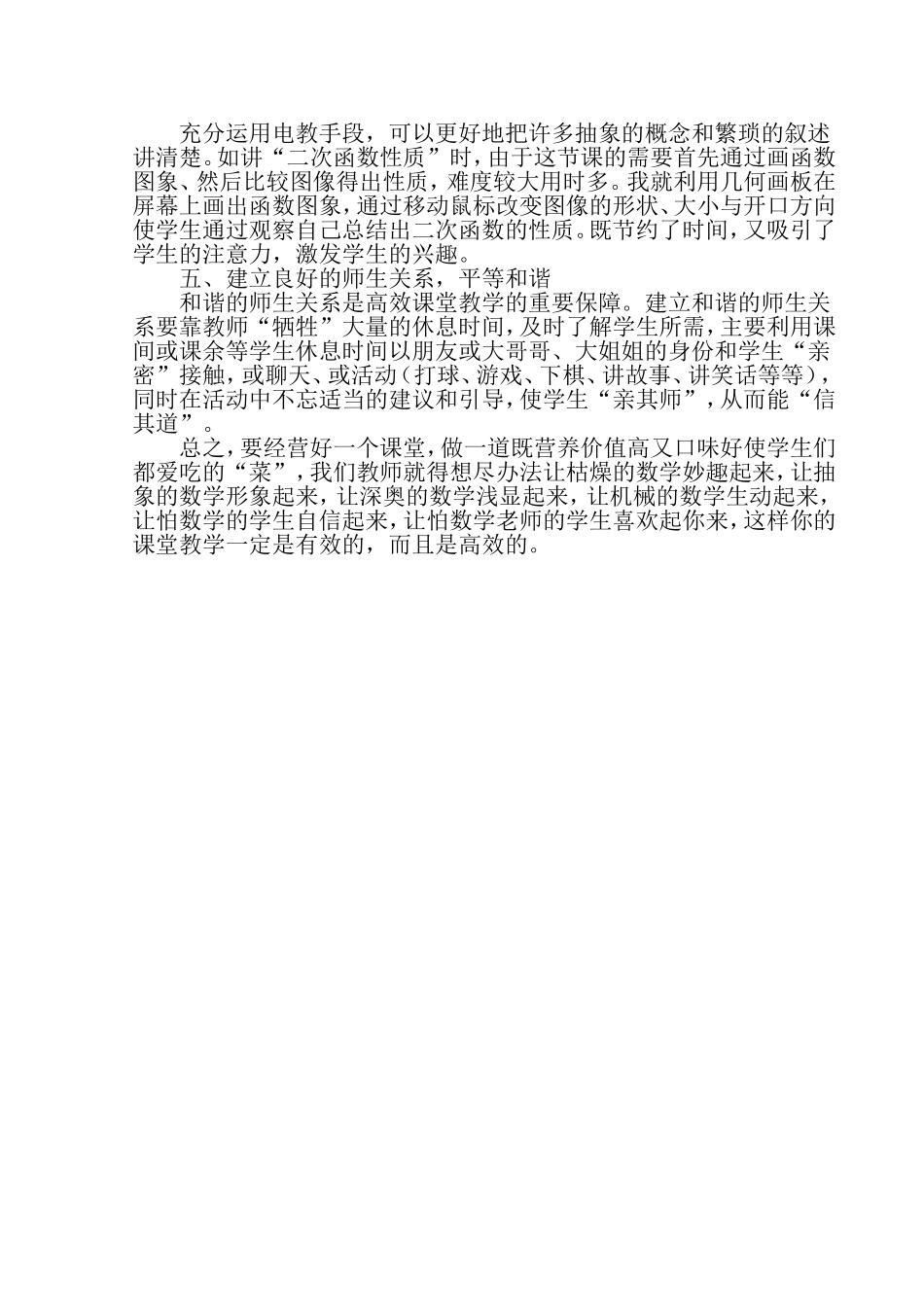 浅谈如何打造数学高效课堂_第2页