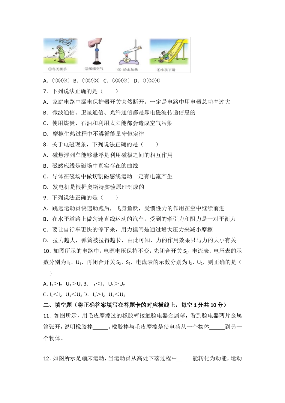 内蒙古赤峰市中考物理试卷_第2页