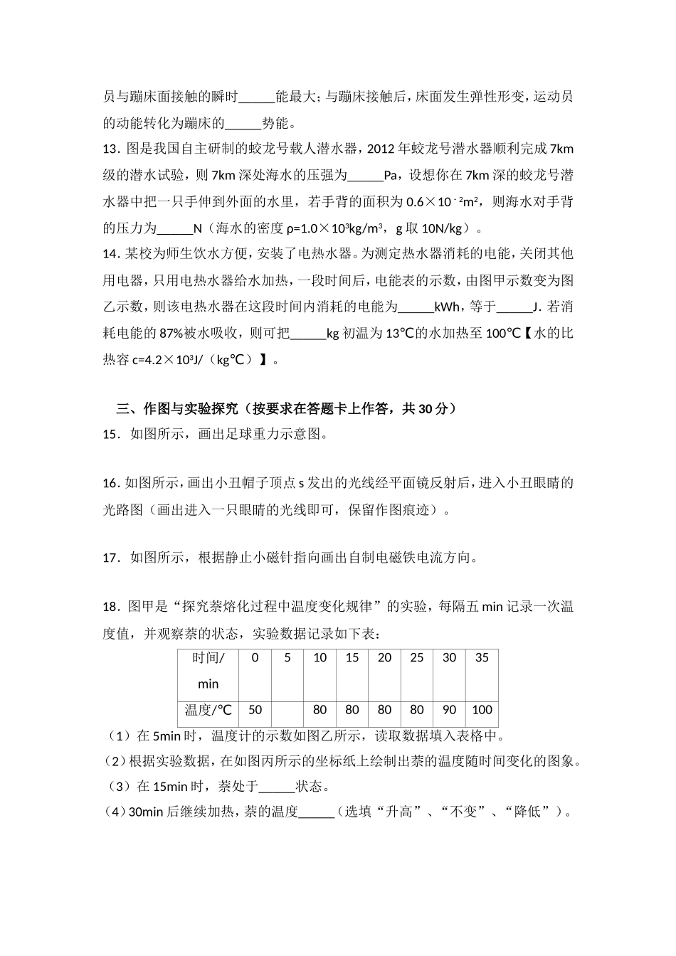 内蒙古赤峰市中考物理试卷_第3页