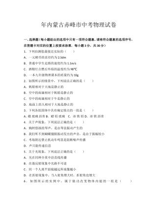 内蒙古赤峰市中考物理试卷