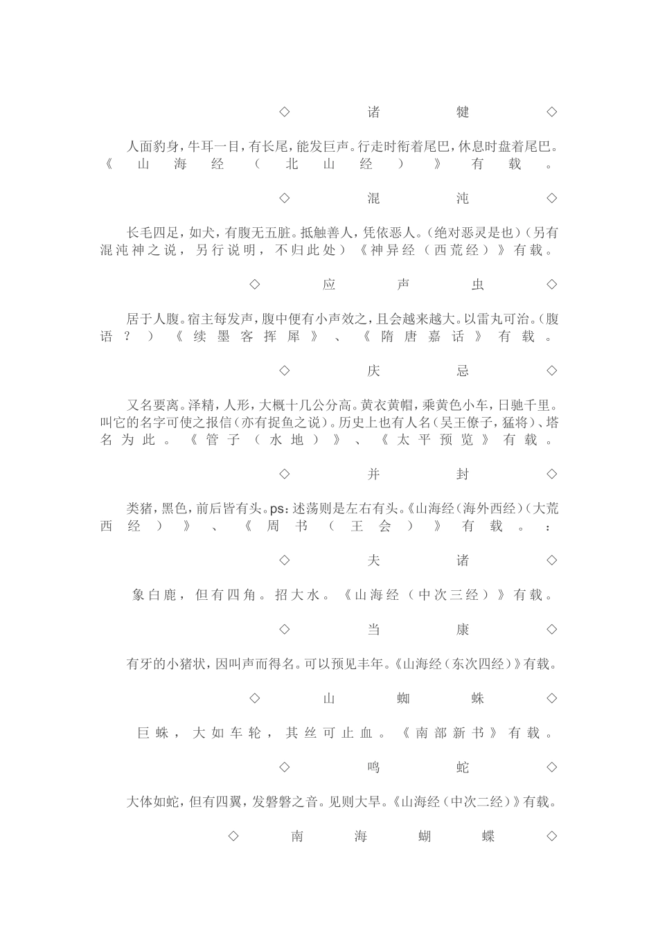 历史小说写作素材中国的异物、怪物_第3页