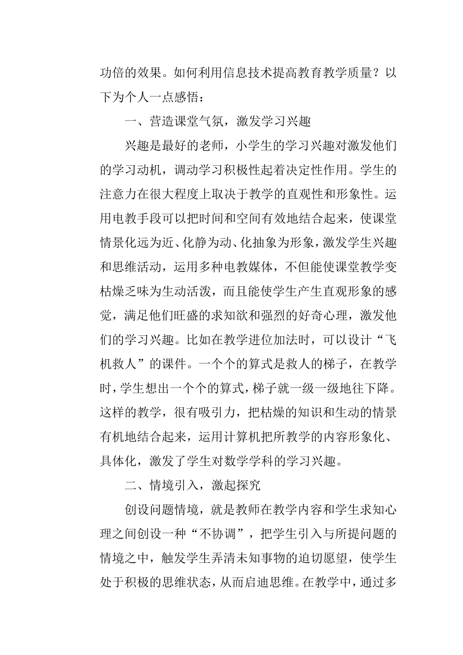 利用信息技术提高数学教学质量分析研究 教育教学专业_第2页