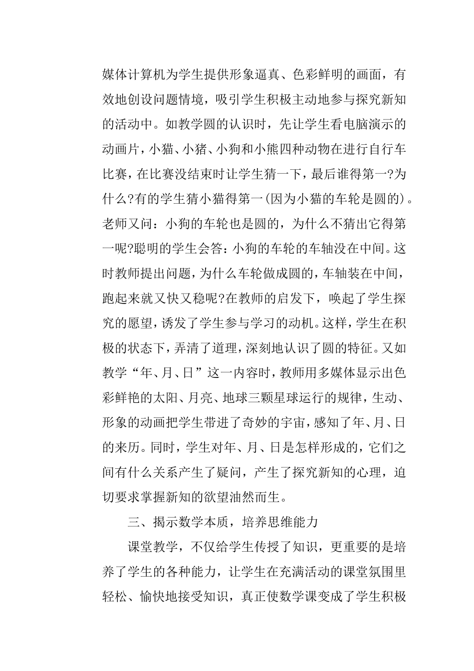 利用信息技术提高数学教学质量分析研究 教育教学专业_第3页