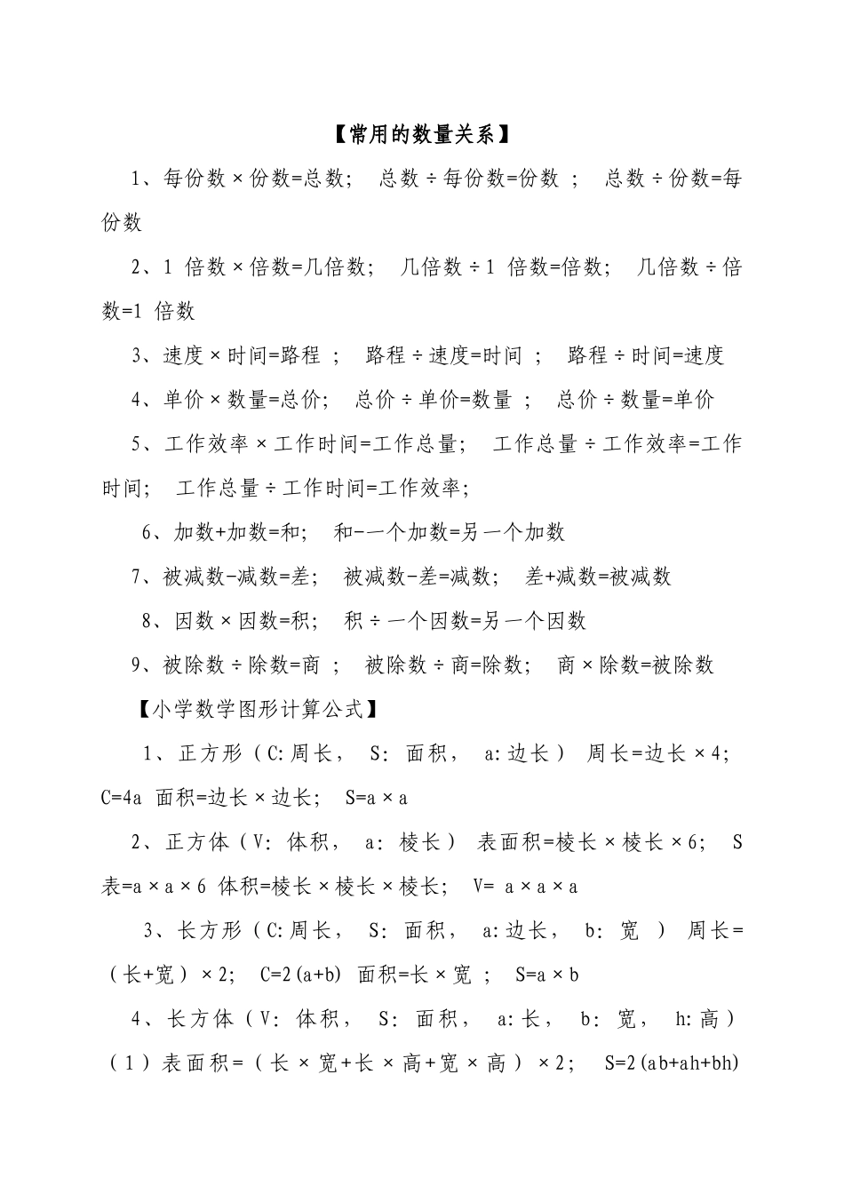 青岛版小学数学总复习_第2页