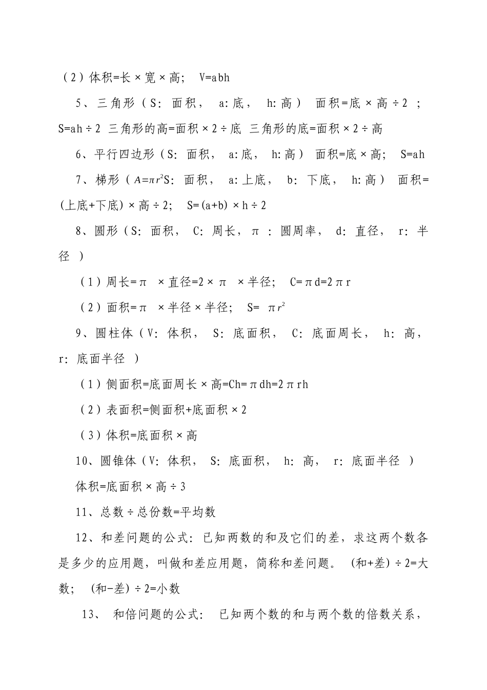 青岛版小学数学总复习_第3页