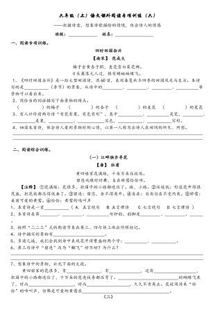 六年级（上）语文课外阅读专项训练练习题把握诗意，想象诗歌描绘的情境，体会诗人的情感