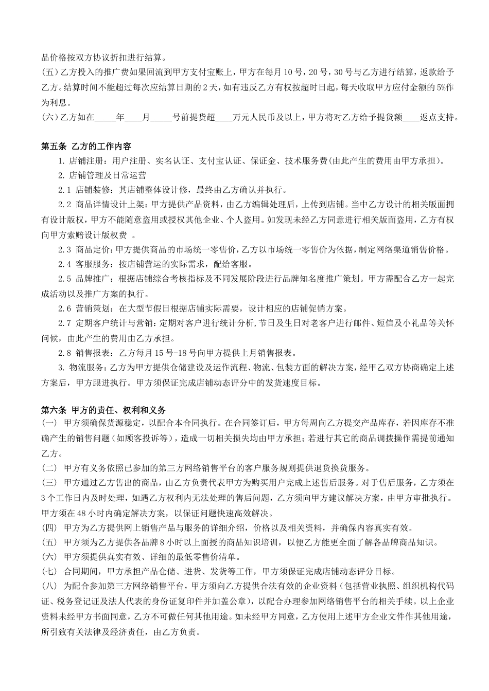 品牌商销售渠道授权合同_第3页