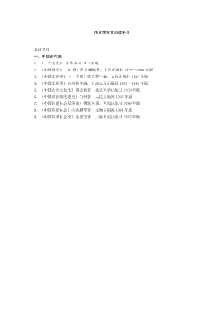 历史学专业必读书目