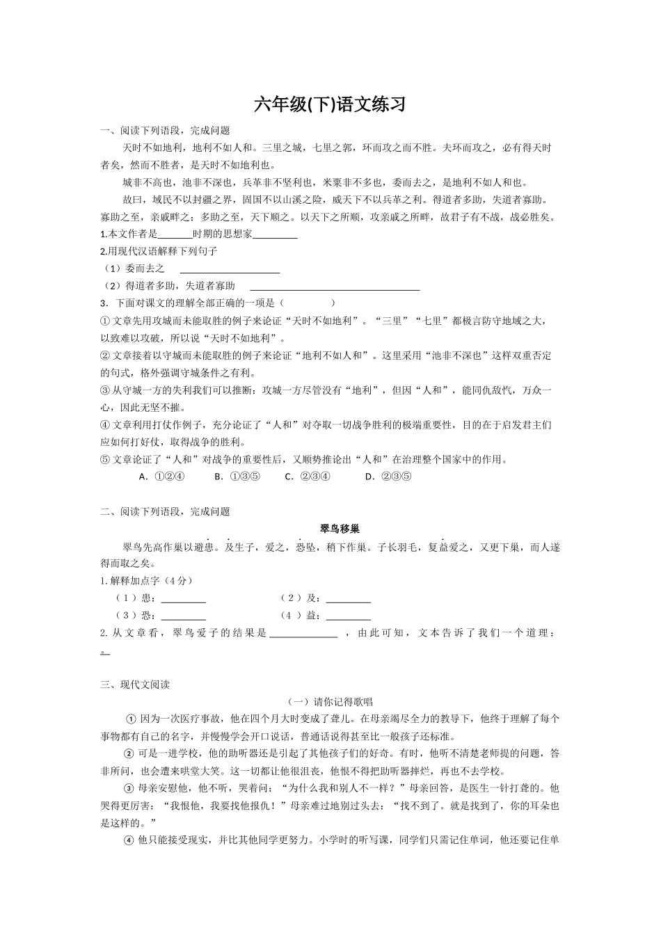 六年级(下)语文练习阅读理解_第1页