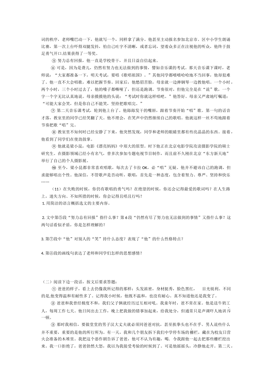 六年级(下)语文练习阅读理解_第2页