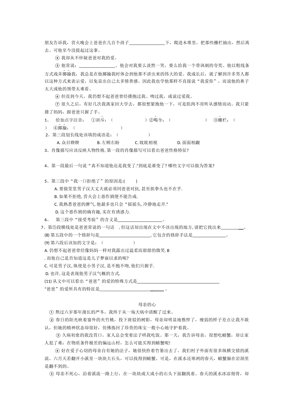 六年级(下)语文练习阅读理解_第3页