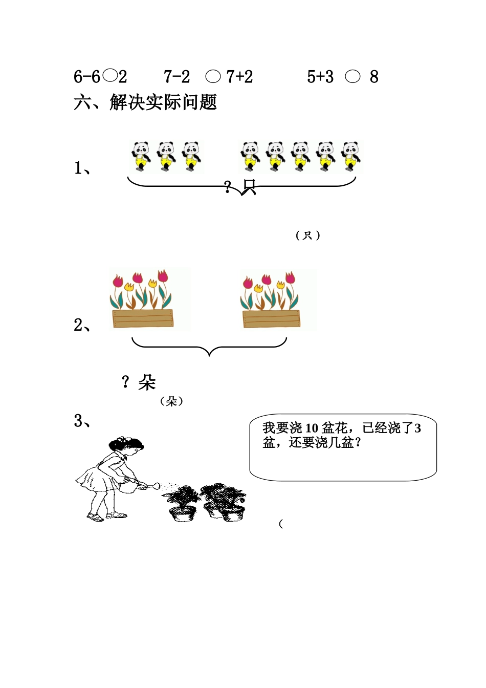 青岛版一年级数学期中测试题_第2页