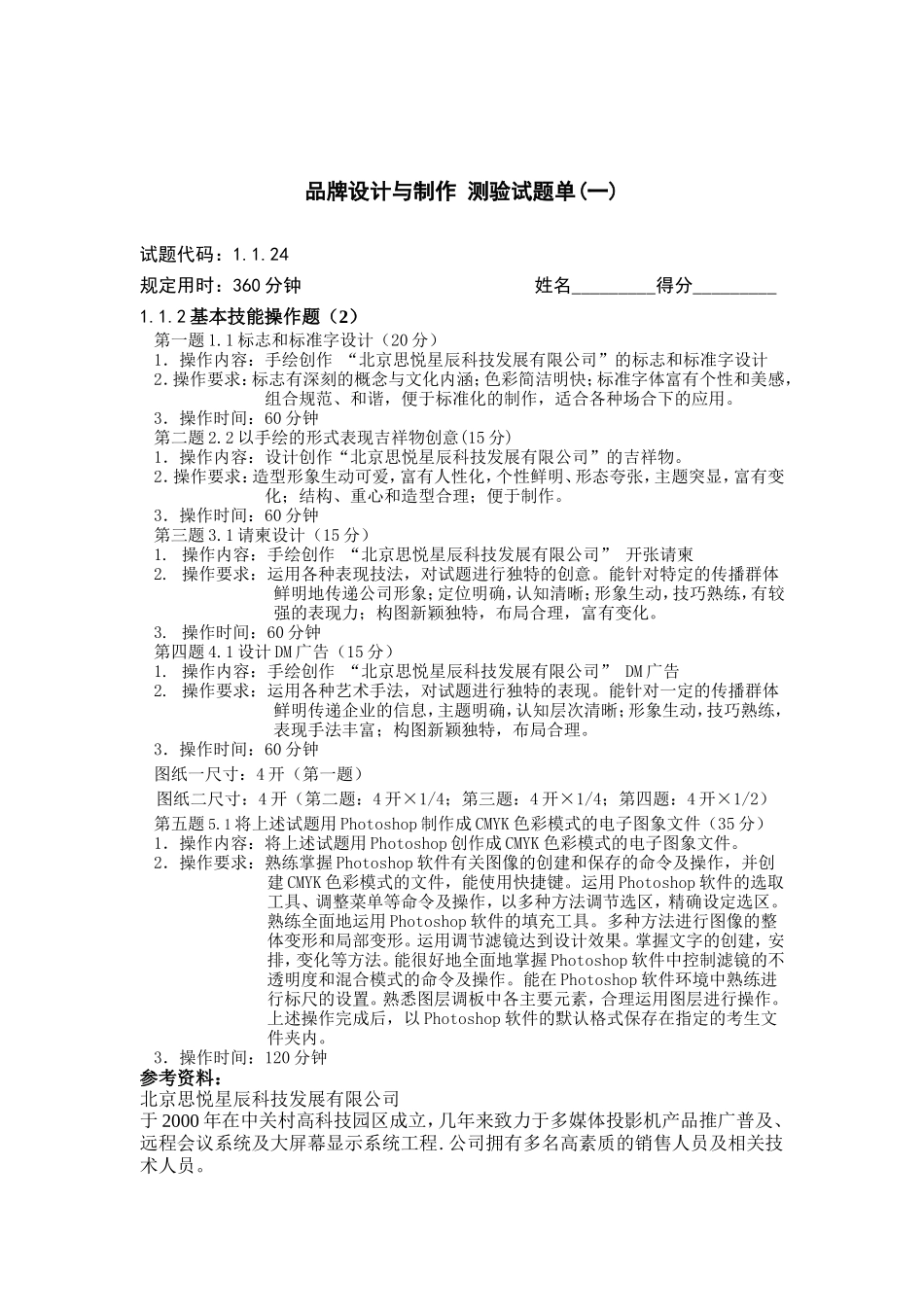 品牌设计与制作测验试题单_第1页