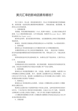 美元汇率的影响因素有哪些？