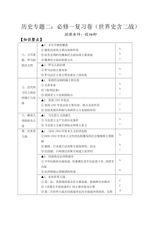 历史专题二：必修一复习卷（世界史含二战）