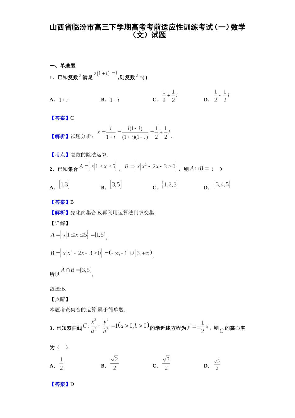 临汾市高三下学期高考考前适应性训练考试（一）数学（文）试题_第1页