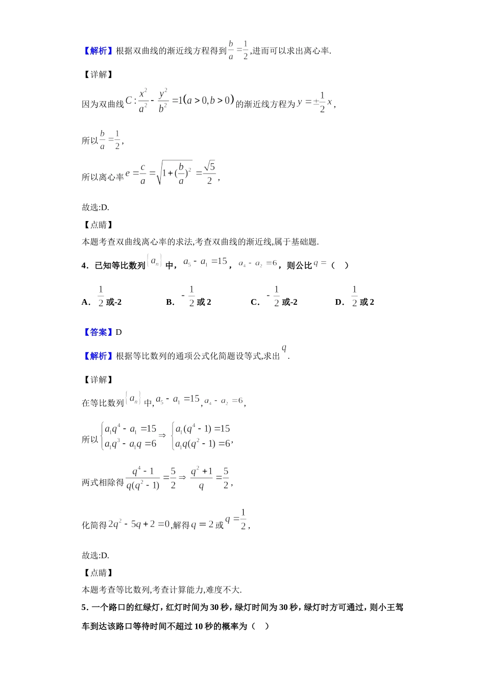 临汾市高三下学期高考考前适应性训练考试（一）数学（文）试题_第2页