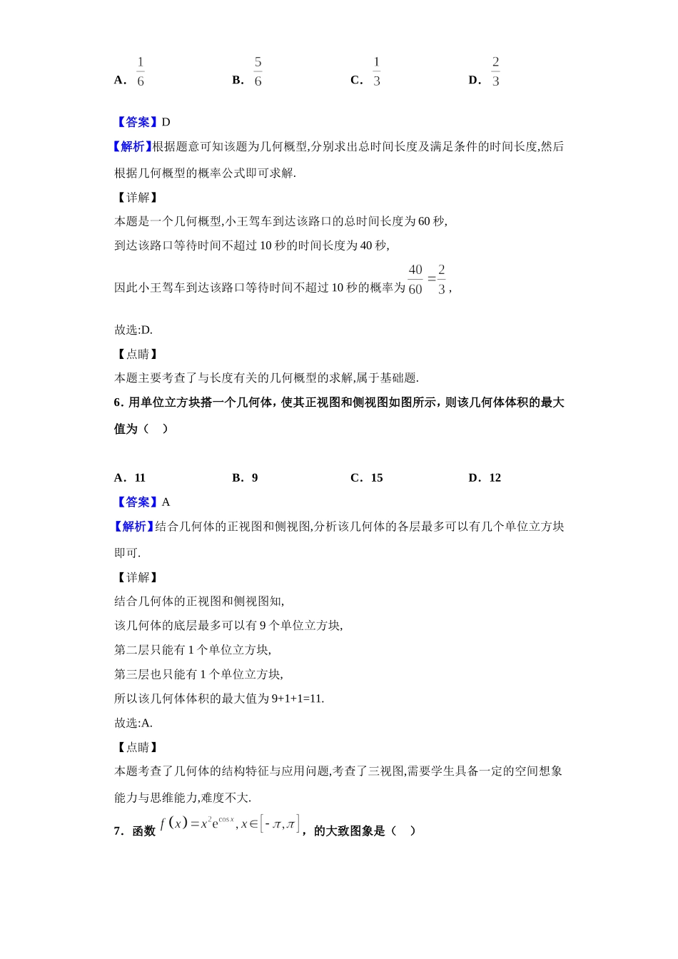 临汾市高三下学期高考考前适应性训练考试（一）数学（文）试题_第3页