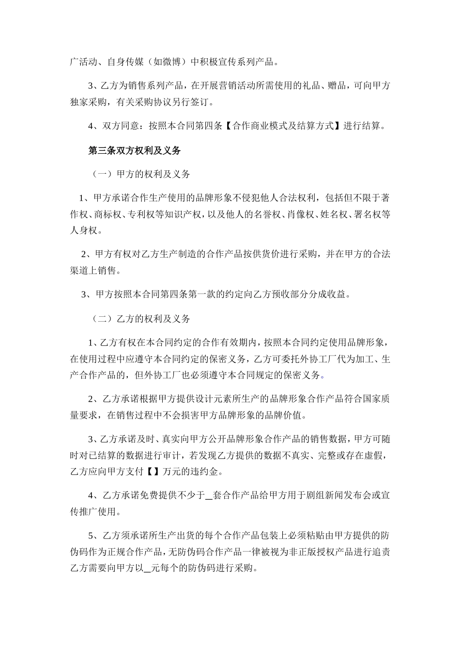 品牌授权合作协议_第2页