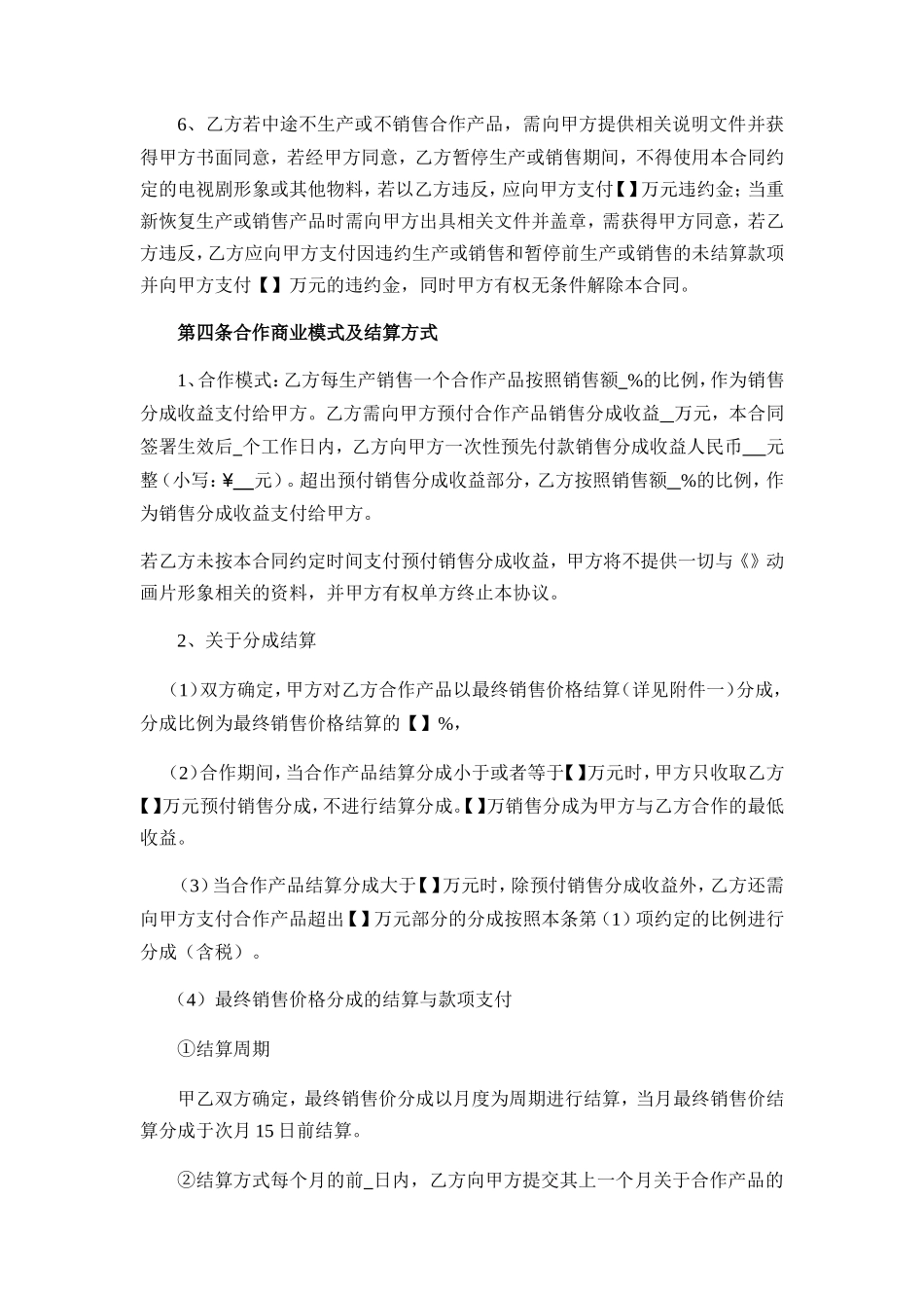 品牌授权合作协议_第3页