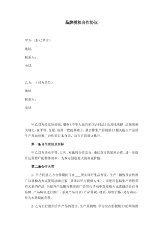 品牌授权合作协议