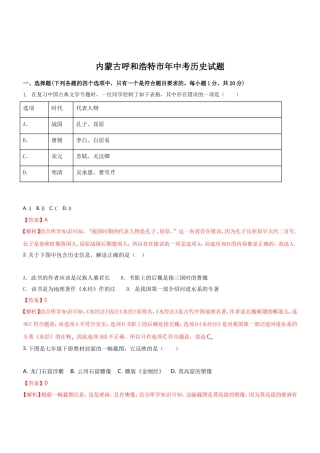 内蒙古呼和浩特市中考历史试题