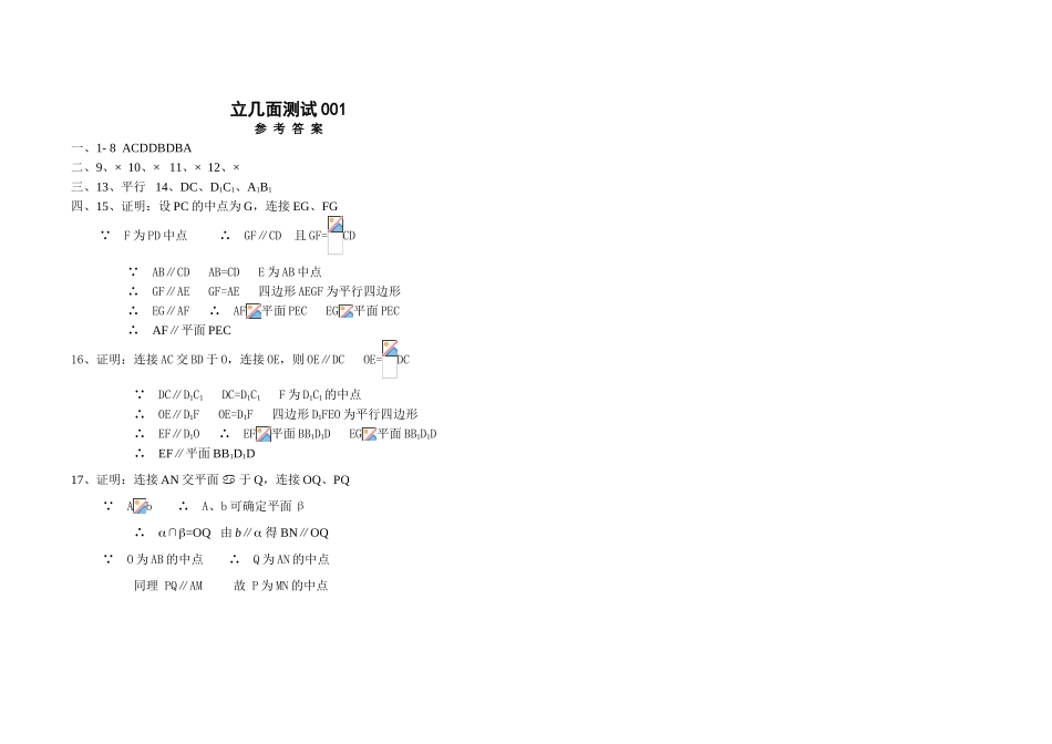 立几面测试试题含答案_第3页