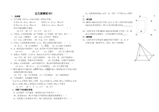 立几面测试试题含答案
